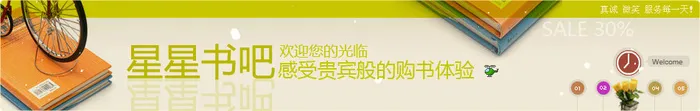 淘宝店店招 星星书吧图片(950x150)psd模版下载