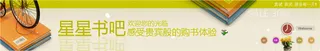 淘宝店店招 星星书吧图片