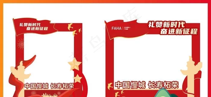 2023年会周年红色造型合影框图片ai矢量模版下载