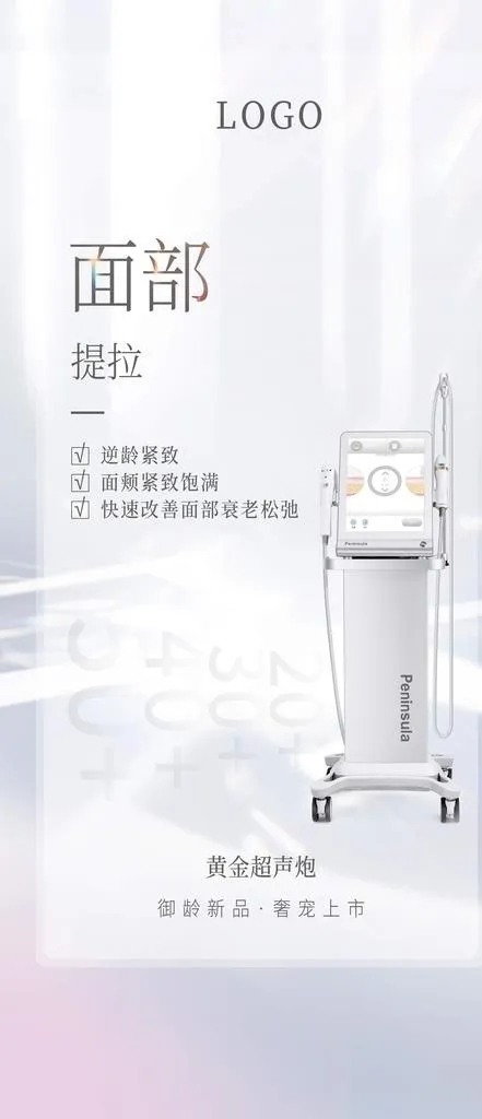 超声炮,仪器,医美,逆龄,青春,专题,活动(2667x5771)psd模版下载