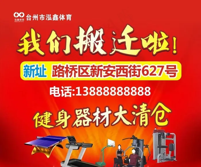 店面搬迁图片cdr矢量模版下载
