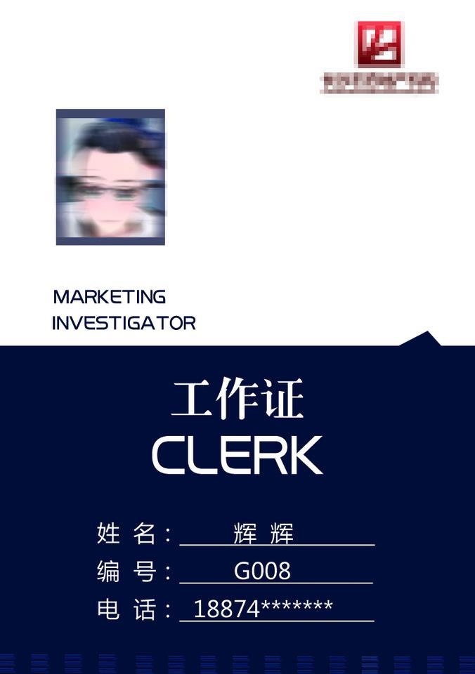 工作证图片