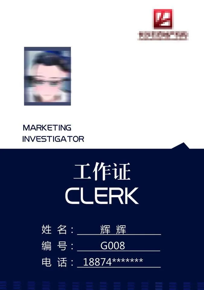 工作证图片(780x1181)psd模版下载