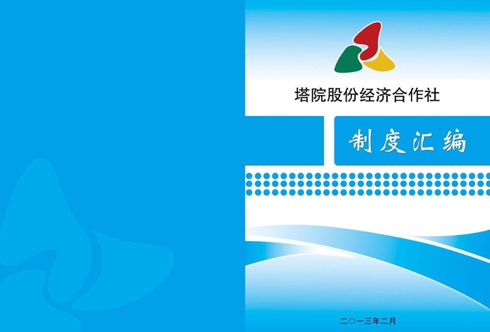 制度汇编封面图片(5031x3579)psd模版下载