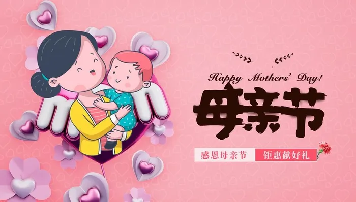 母亲节图片(4000x2400)psd模版下载
