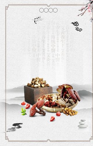 中医海报图片
