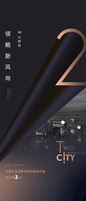 时尚酷炫倒计时活动海报图片