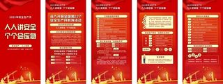 2023安全生产月展架图片