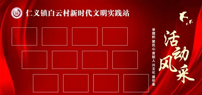 新时代文明,活动风采,照片墙,社区cdr矢量模版下载