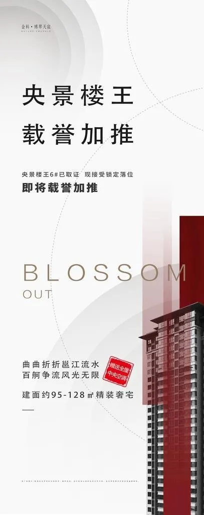 地产加推图片(2836x6142)psd模版下载