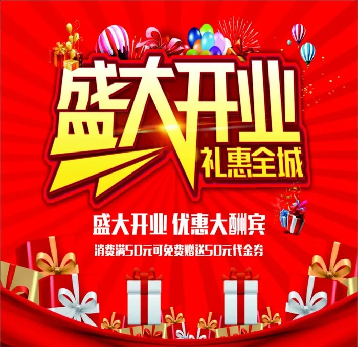 盛大开业 图片cdr矢量模版下载