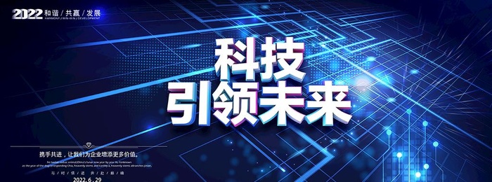 科技海报图片(5315x2145)psd模版下载