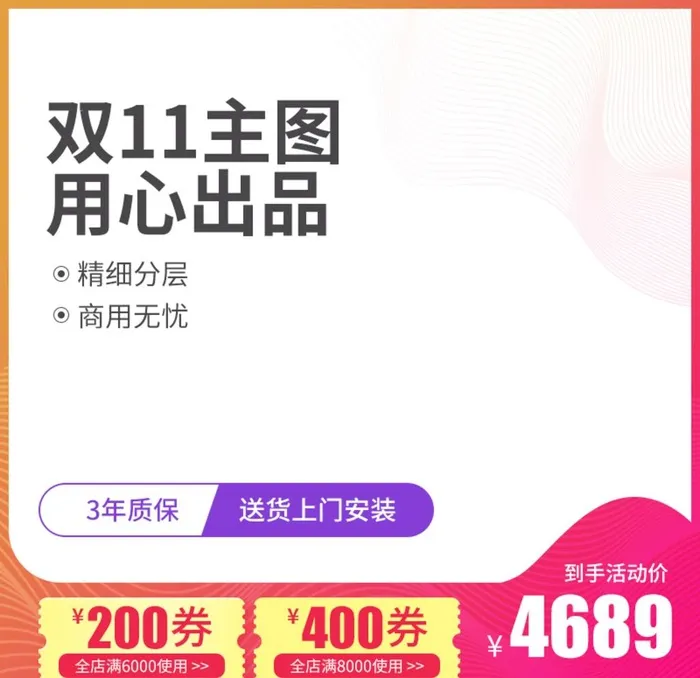 主图图片促销双十一618淘宝京(800x800)psd模版下载