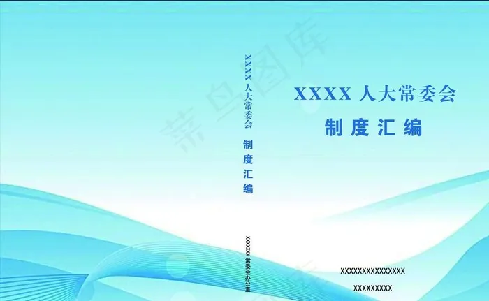 制度汇编封面图片(4252x2894)psd模版下载