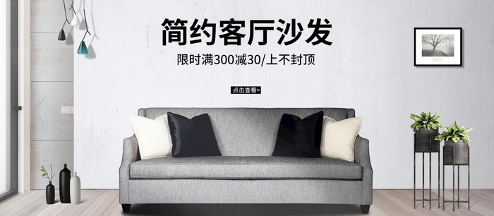 简约客厅沙发图片(1920x900)psd模版下载