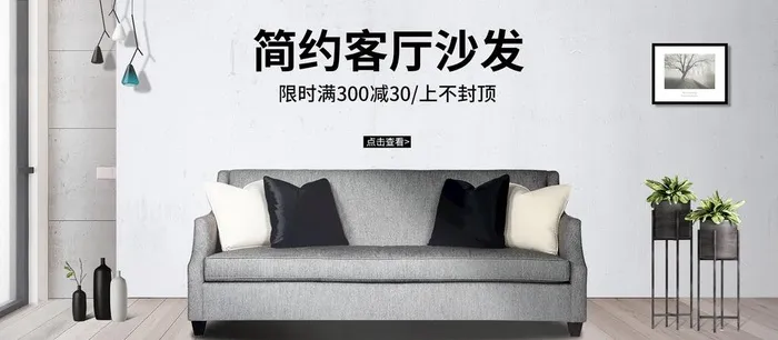 简约客厅沙发图片(1920x900)psd模版下载