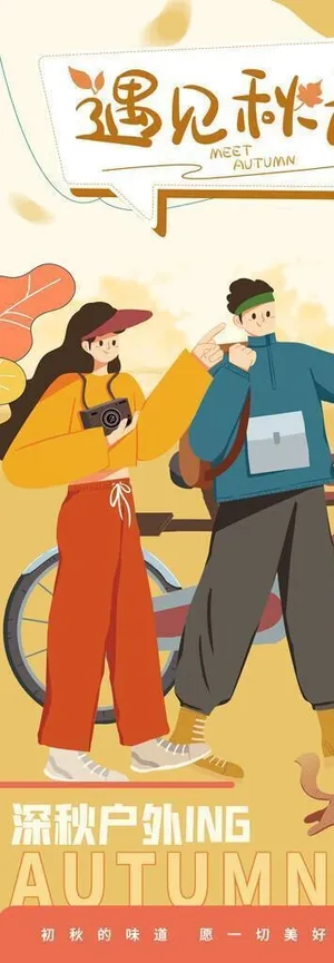 浪漫情侣暖色秋天海报图片
