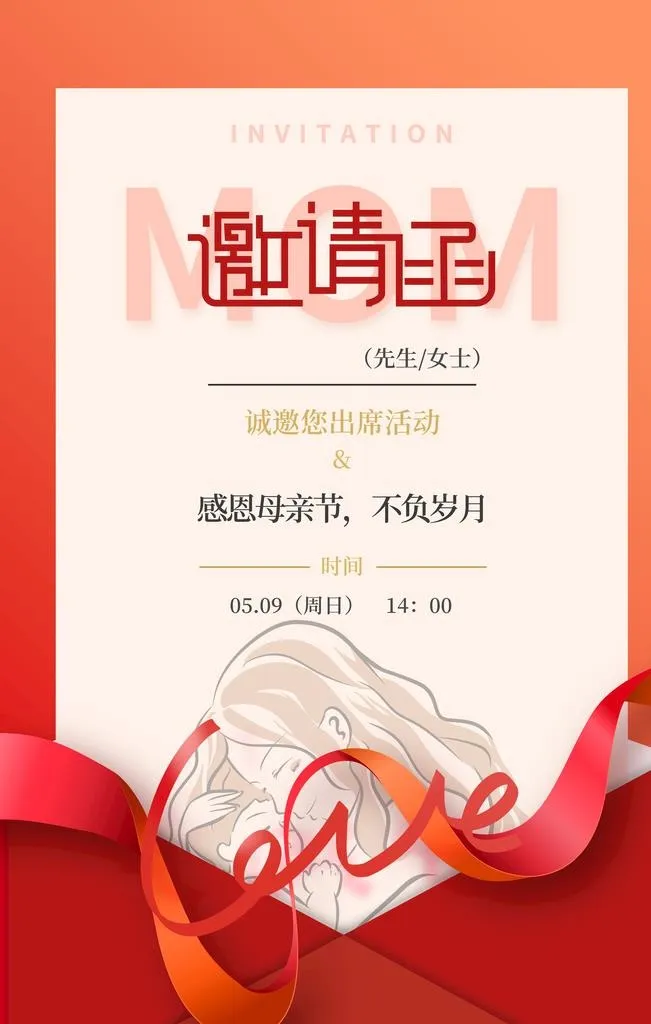 邀请函图片(3543x5315)psd模版下载