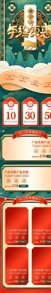 电商促销店铺装修首页图片(750x3650)psd模版下载