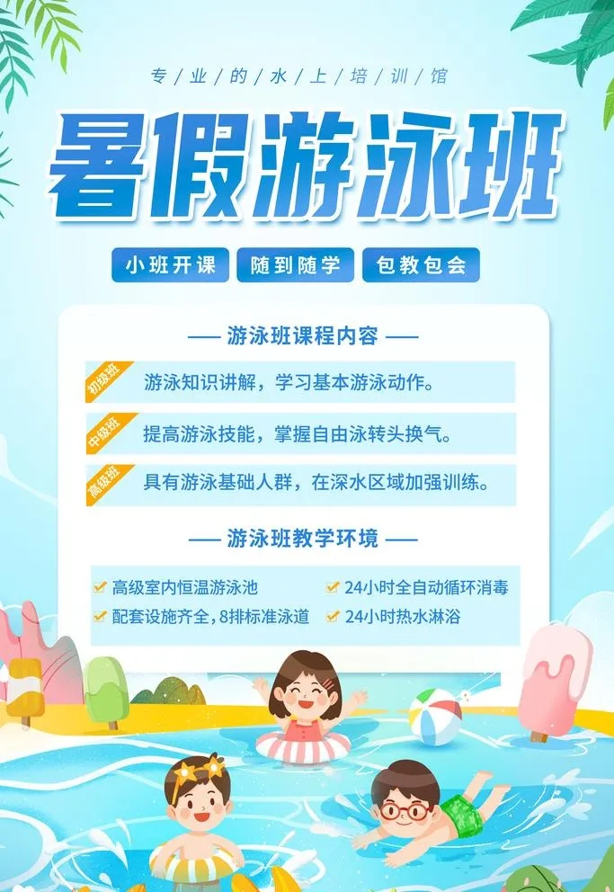 游泳招生,游泳馆,游泳教学班,游泳(3543x5315)psd模版下载