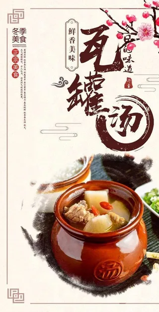 瓦罐汤图片