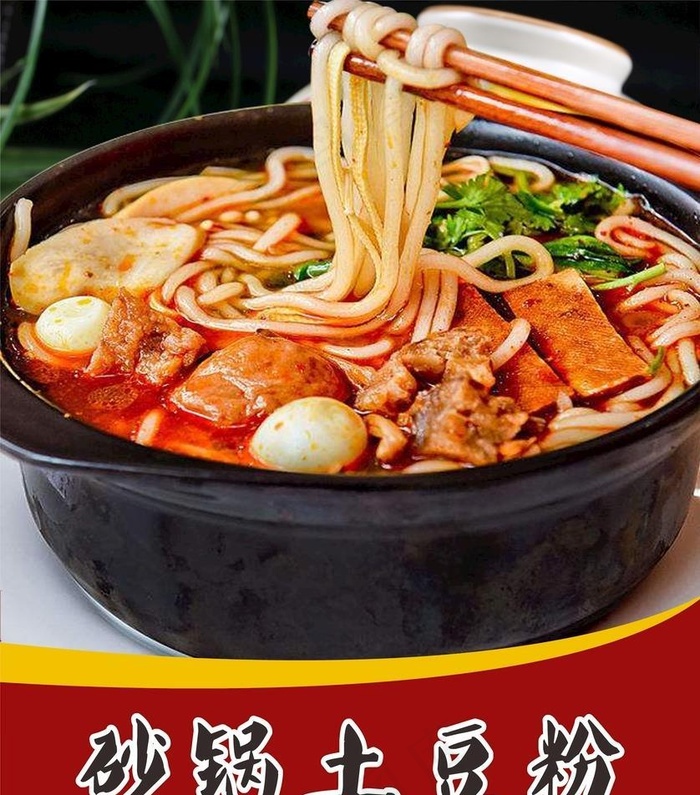 土豆粉图片cdr矢量模版下载