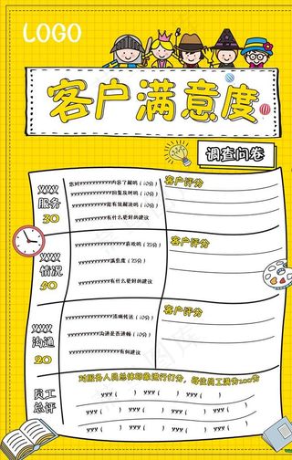 手绘卡通调查问卷图片