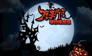 万圣节展板图片