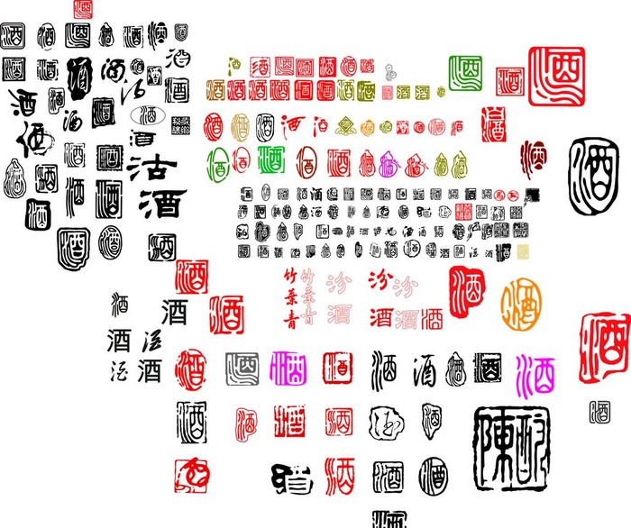 各种小酒字图片ai矢量模版下载