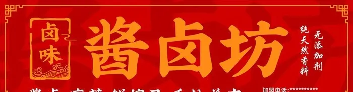 酱卤坊图片(14567x4724)psd模版下载