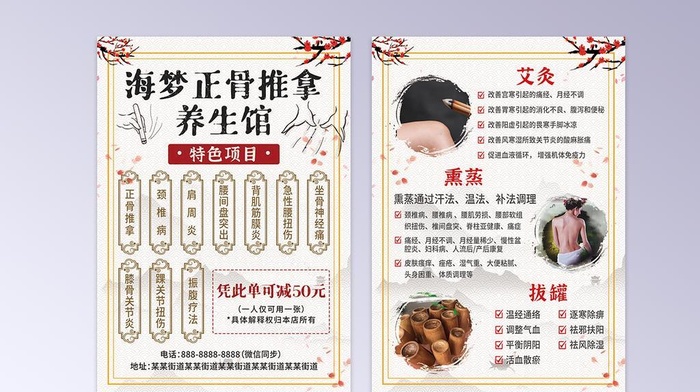 正骨推拿养生馆宣传单图片(1677x2409)psd模版下载