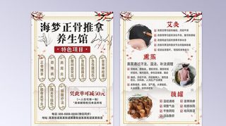 正骨推拿养生馆宣传单图片