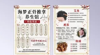 正骨推拿养生馆宣传单图片