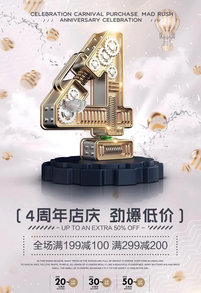 周年庆海报 图片(2363x3543)psd模版下载