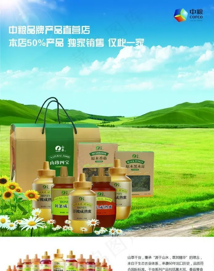 中粮集团产品宣传单页图片(1122x1654)psd模版下载