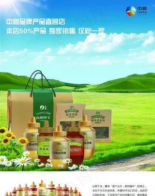 中粮集团产品宣传单页图片