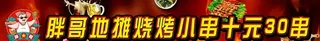 地摊烧烤图片