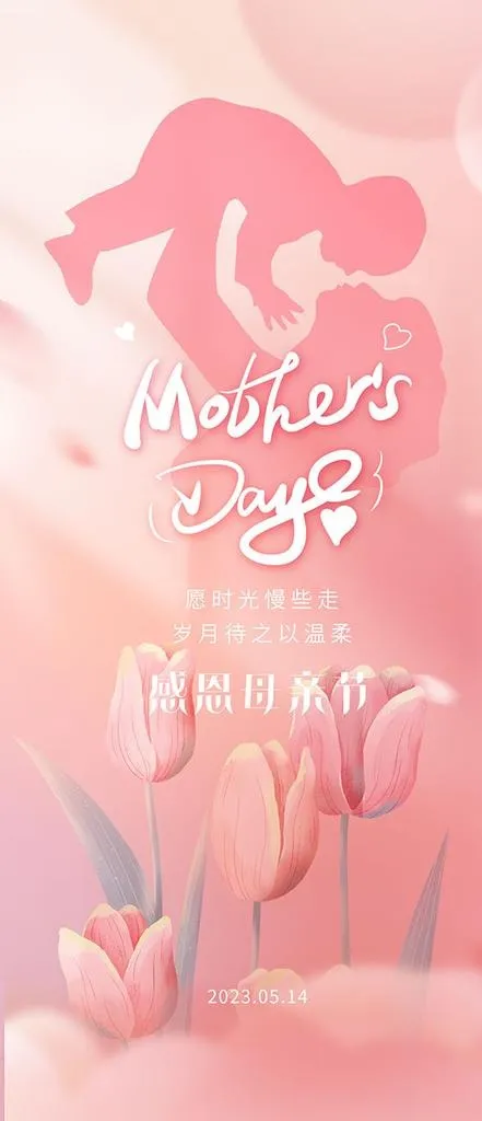 母亲节图片(1242x2688)psd模版下载