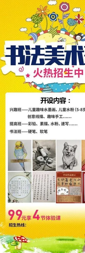 书法,美术,油画,展架,培训班,作品,,设计