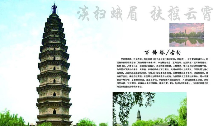 万福塔图片(4795x3378)psd模版下载