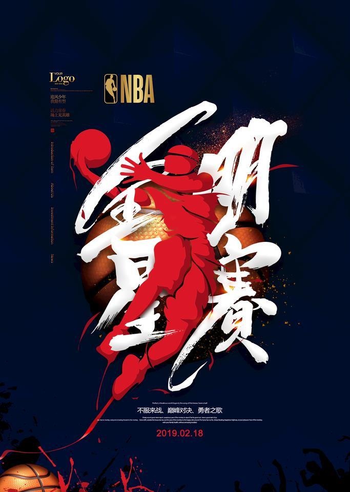 全明星篮球海报图片(3543x5315)psd模版下载