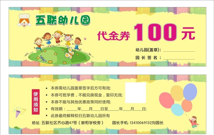代金劵  卡通  幼儿园图片cdr矢量模版下载
