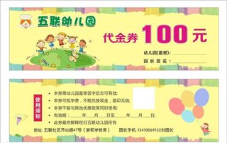 代金劵  卡通  幼儿园图片