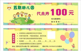 代金劵  卡通  幼儿园图片