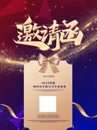 峰会邀请函图片