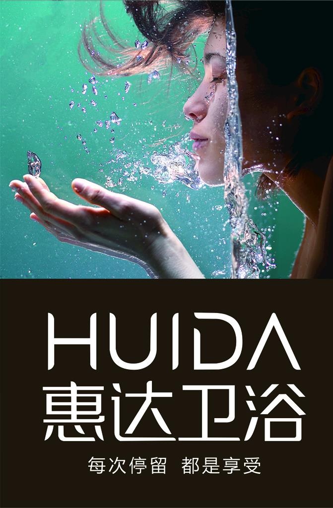 惠达卫浴logo图片