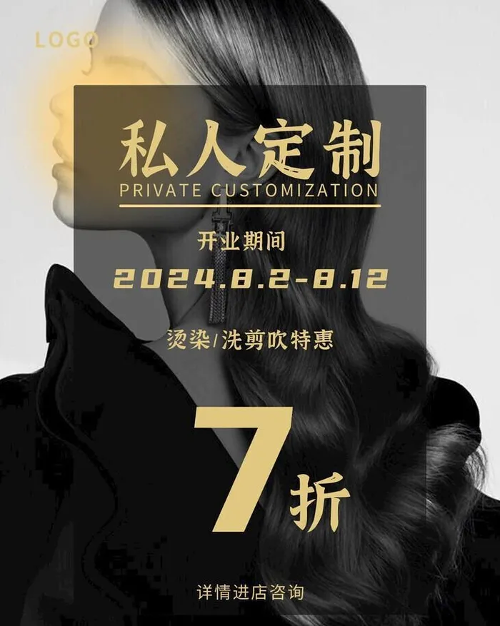 美发沙龙开业活动图片(2362x3307)psd模版下载