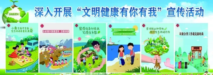 文明健康 有你有我图片(8504x3260)psd模版下载