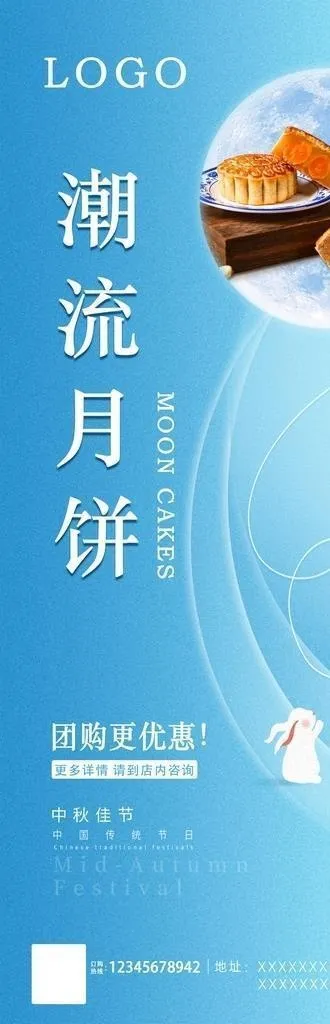 中秋月饼海报展架图片(800x1800)psd模版下载