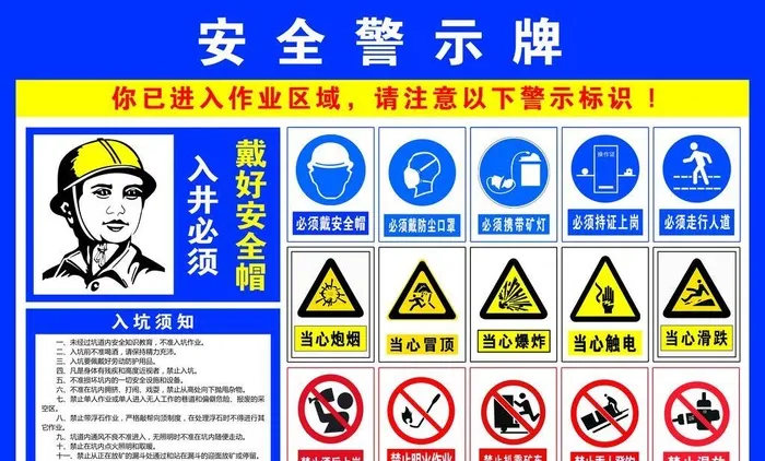 矿山警示牌图片(5457x3638)psd模版下载